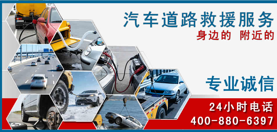 永川区汽车道路救援