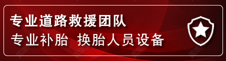 永川区流动补胎电话